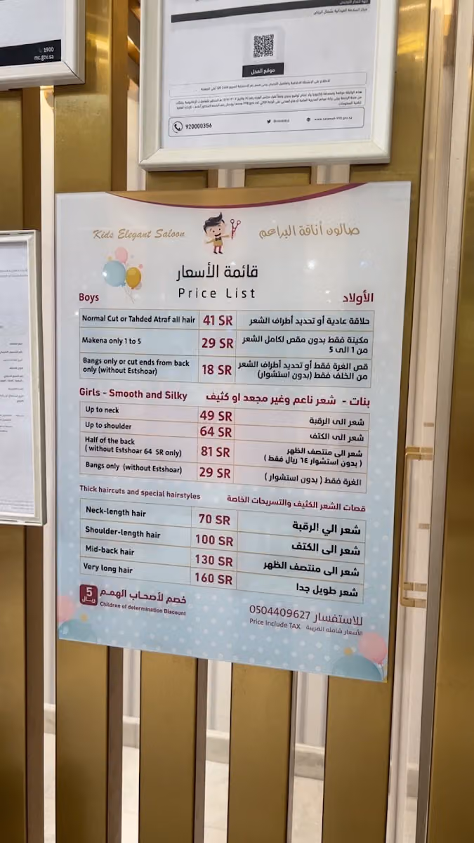 صالون اناقة البراعم - ذا روف Kids Elegant Saloon - The Roof
