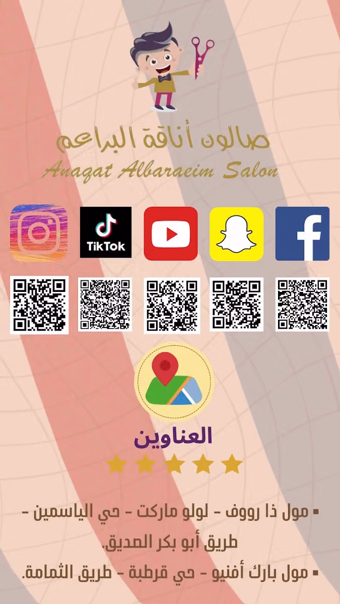 صالون أناقة البراعم