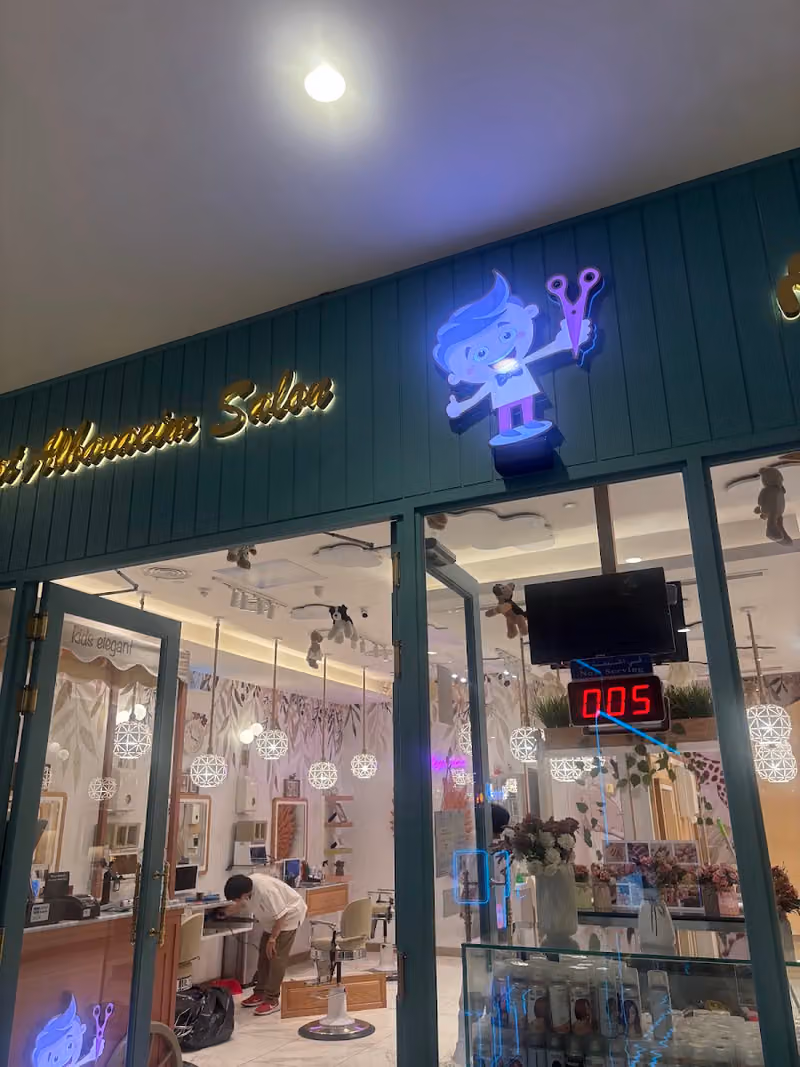 صالون أناقة البراعم