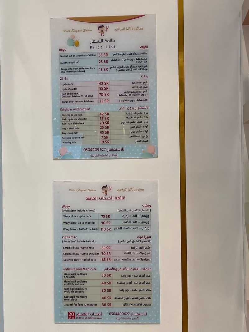 صالون أناقة البراعم