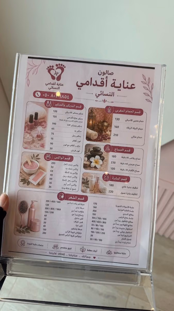 صالون عناية اقدامي النسائي