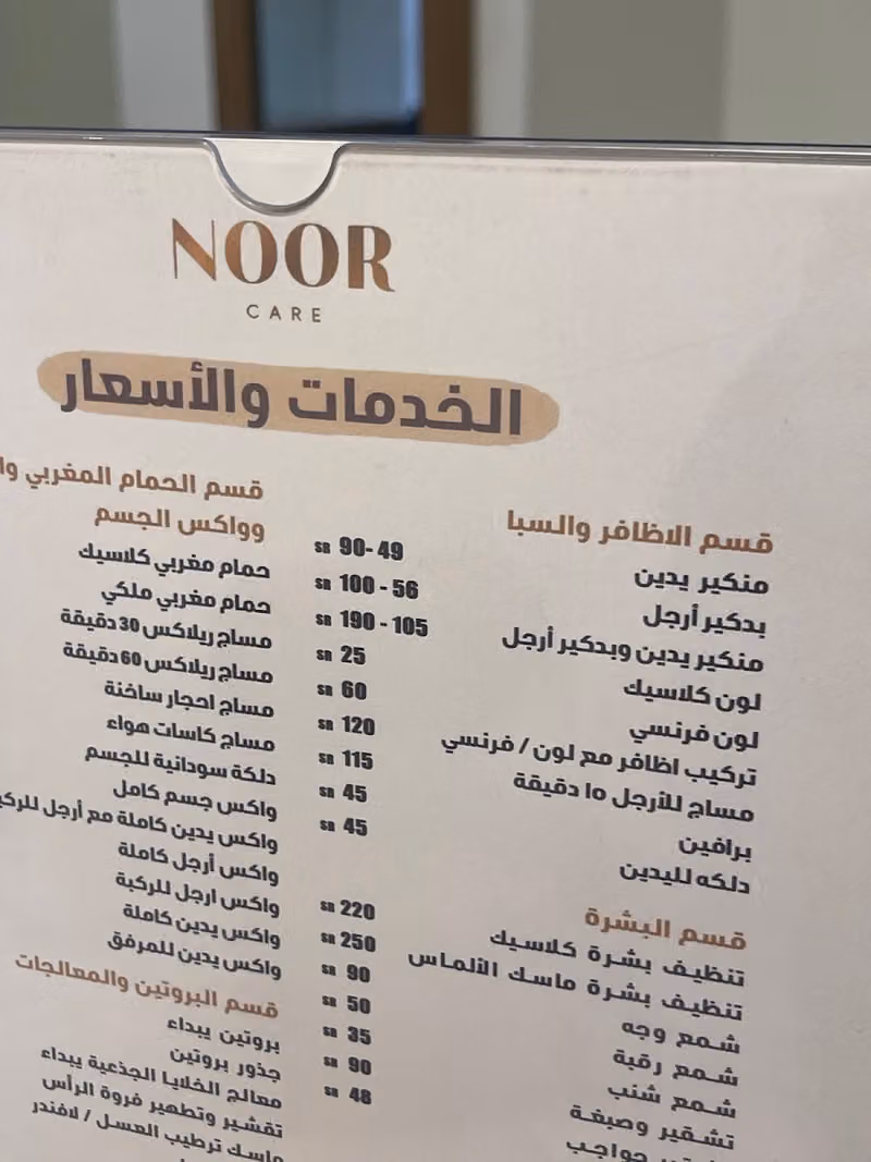 صالون عناية نور