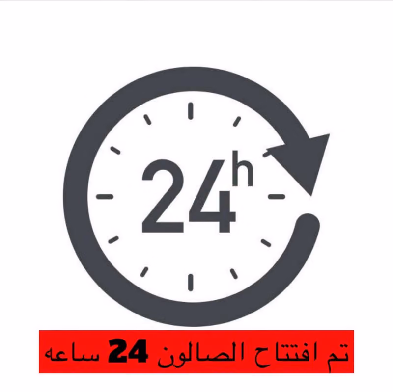 صالون عنوانك للحلاقة