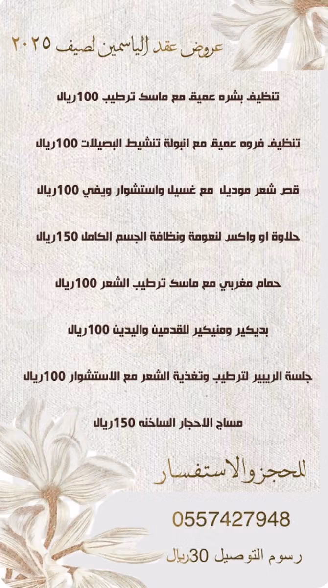 صالون عقد الياسمين