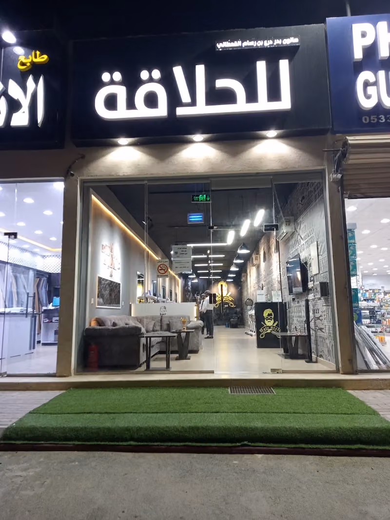 صالون آقطعها