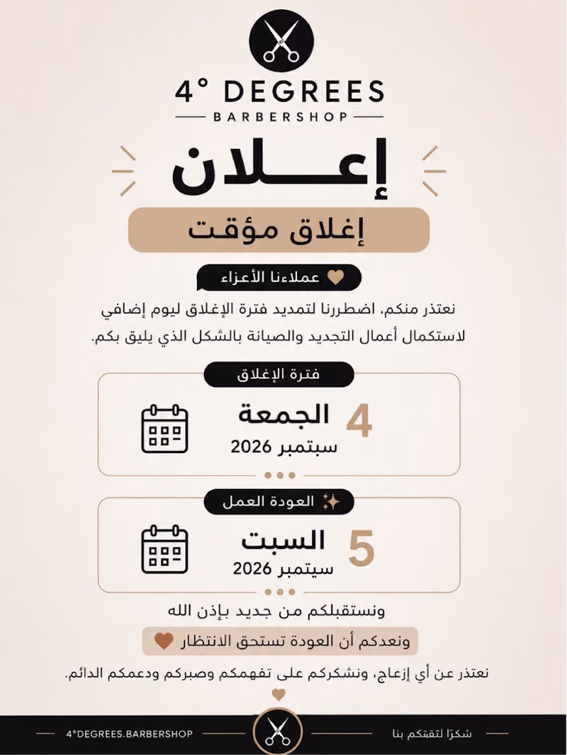 صالون أربع درجات للحلاقة الرجالية