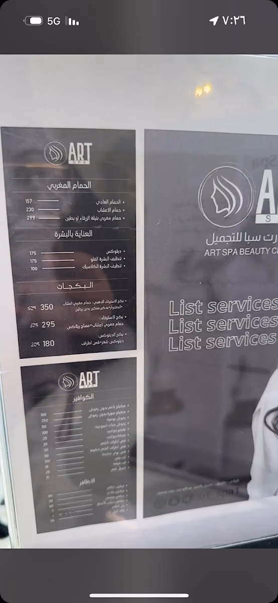 صالون ارت سبا للاسترخاء والتجميل