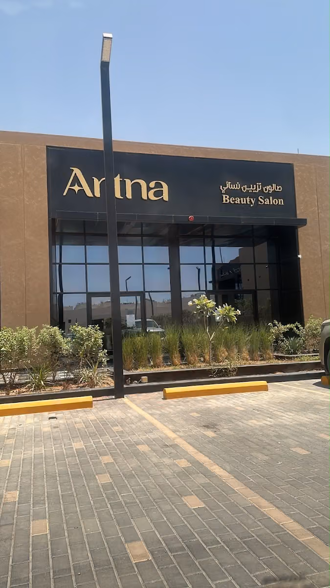 صالون ارتنا - Artna Salon