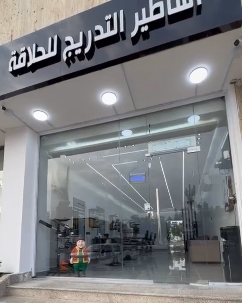 صالون أساطير التدريج