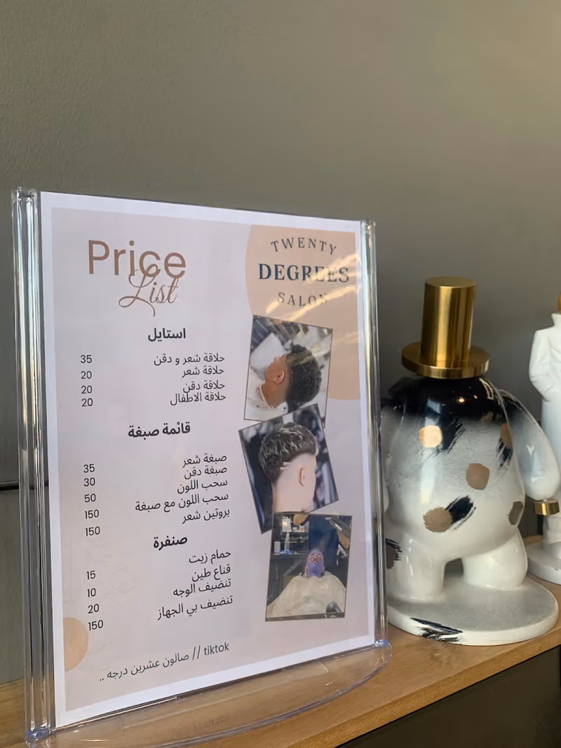صالون عشرون درجة