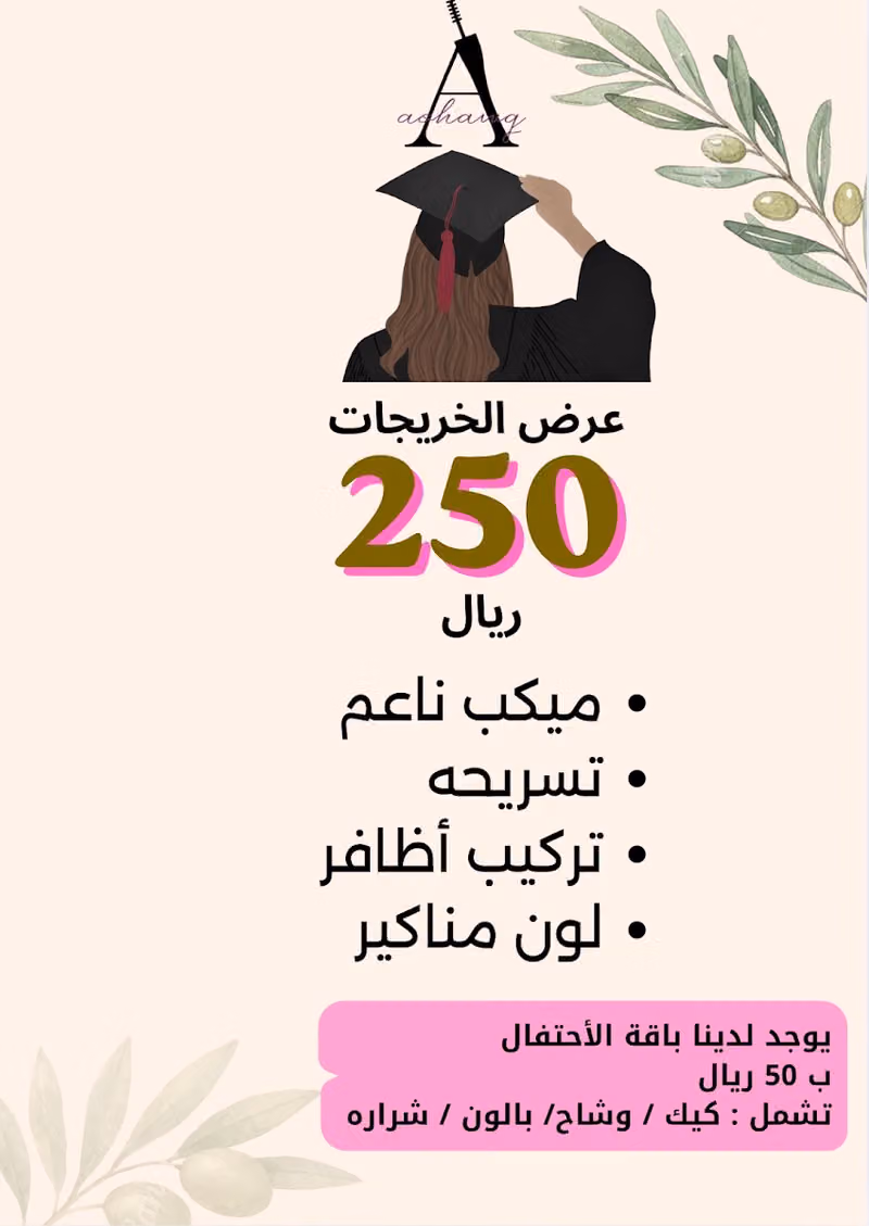صالون أشواق سلطان