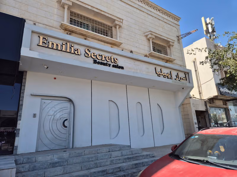 صالون اسرار ايميليا. Emilia Secrets