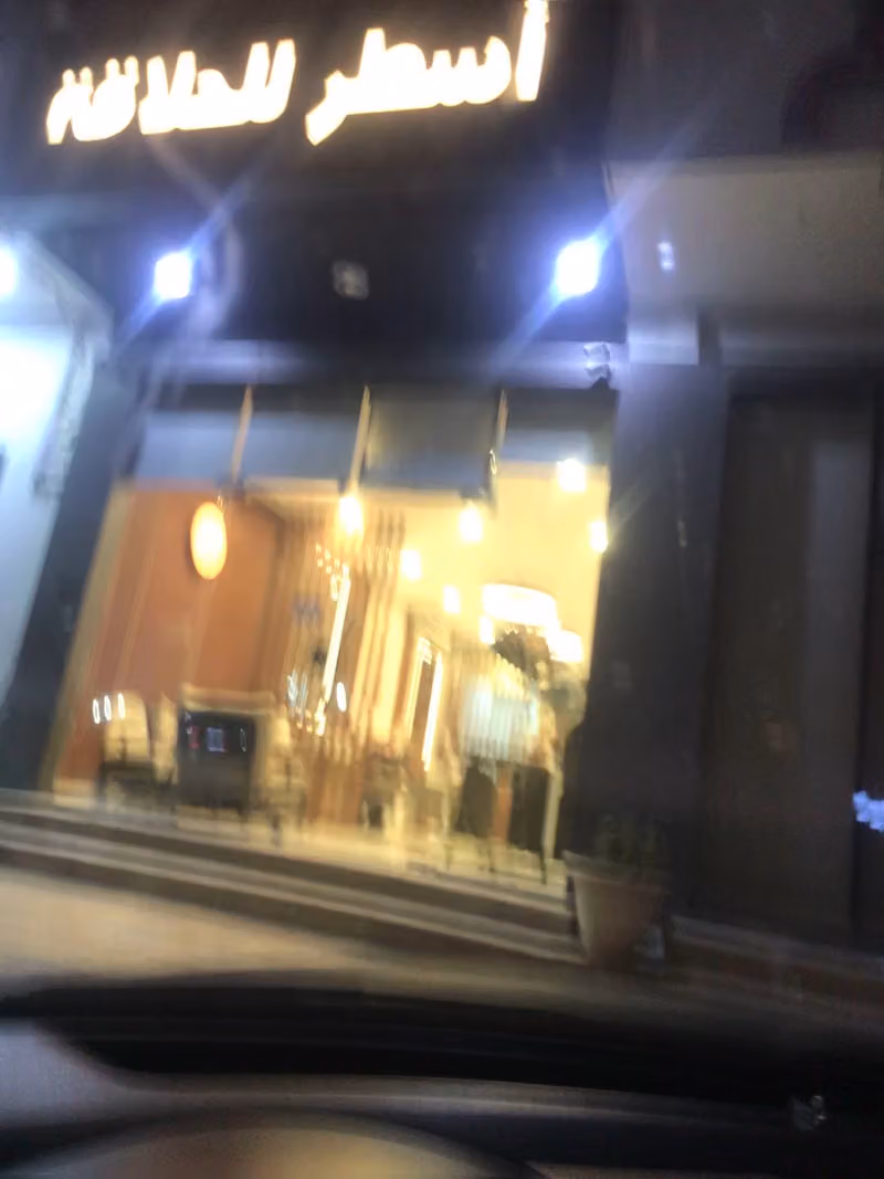 صالون أسطر للحلاقة - ‏Astur Barber Shop