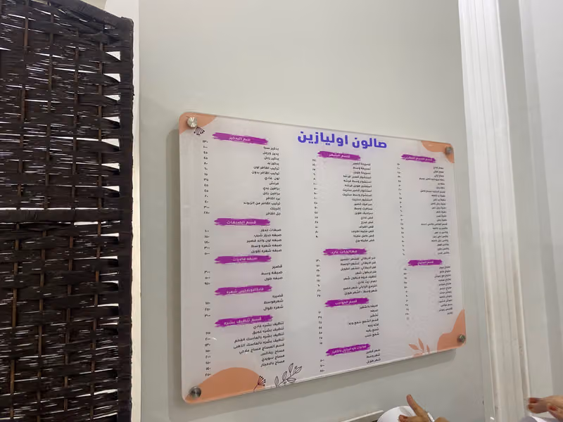 صالون اوليازين