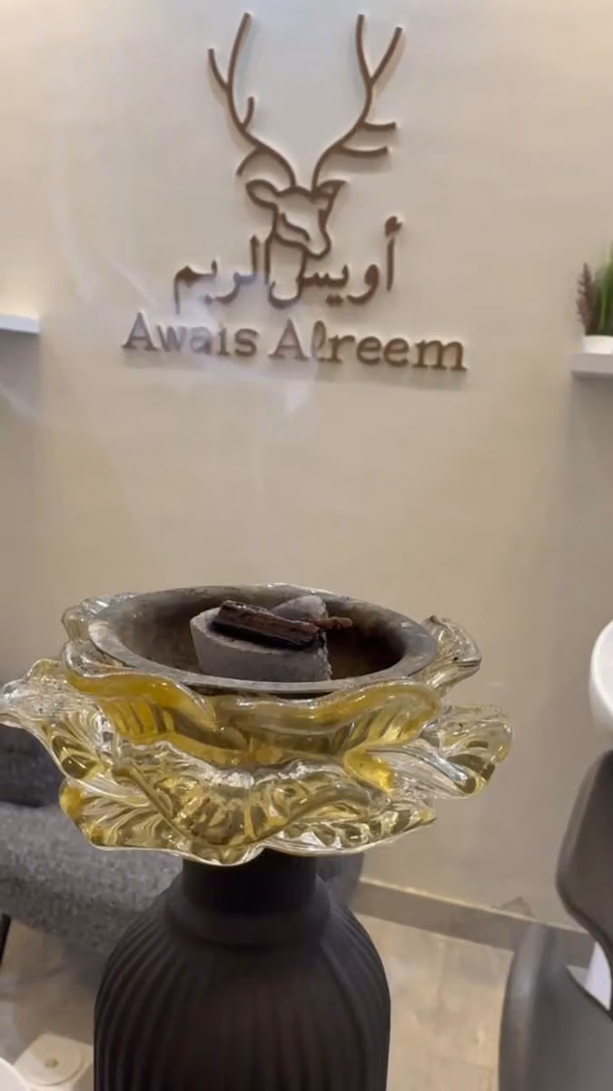 صالون أويس الريم لتزيين النسائي