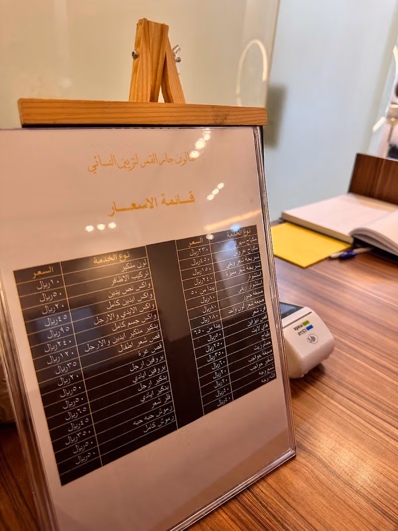 صالون أويس الريم لتزيين النسائي