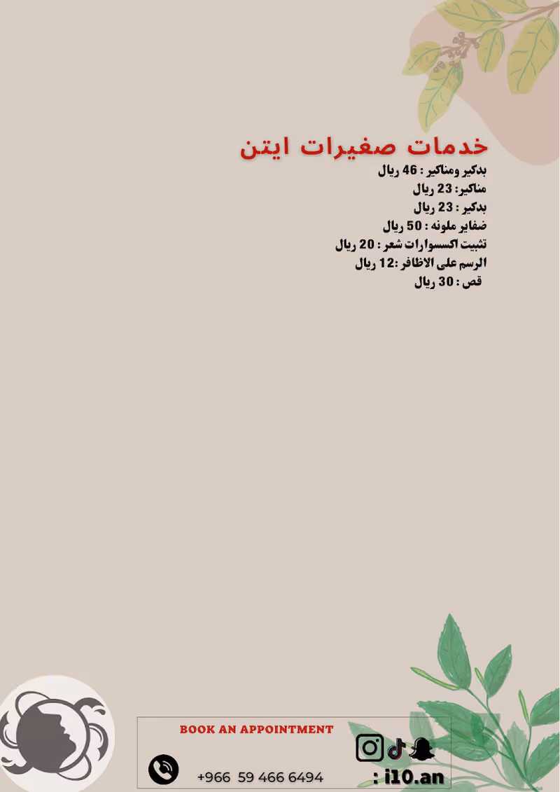 صالون ايتن
