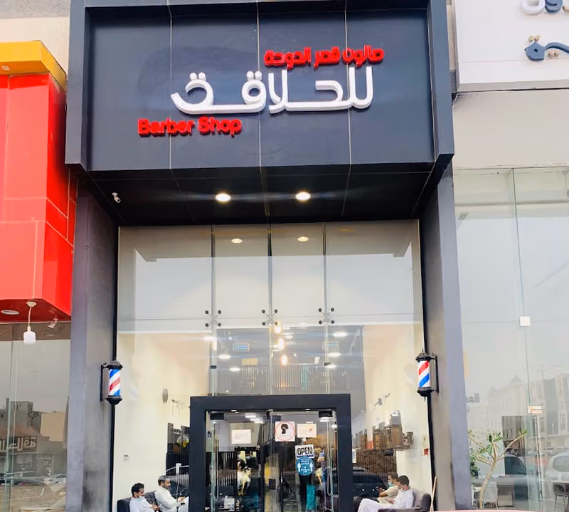 صالون بارس💈 SALON PARS💈