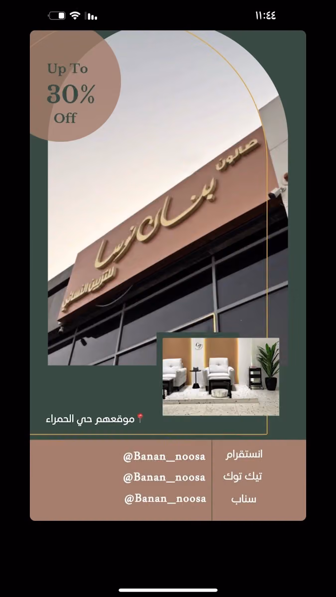 صالون بنان نوسا