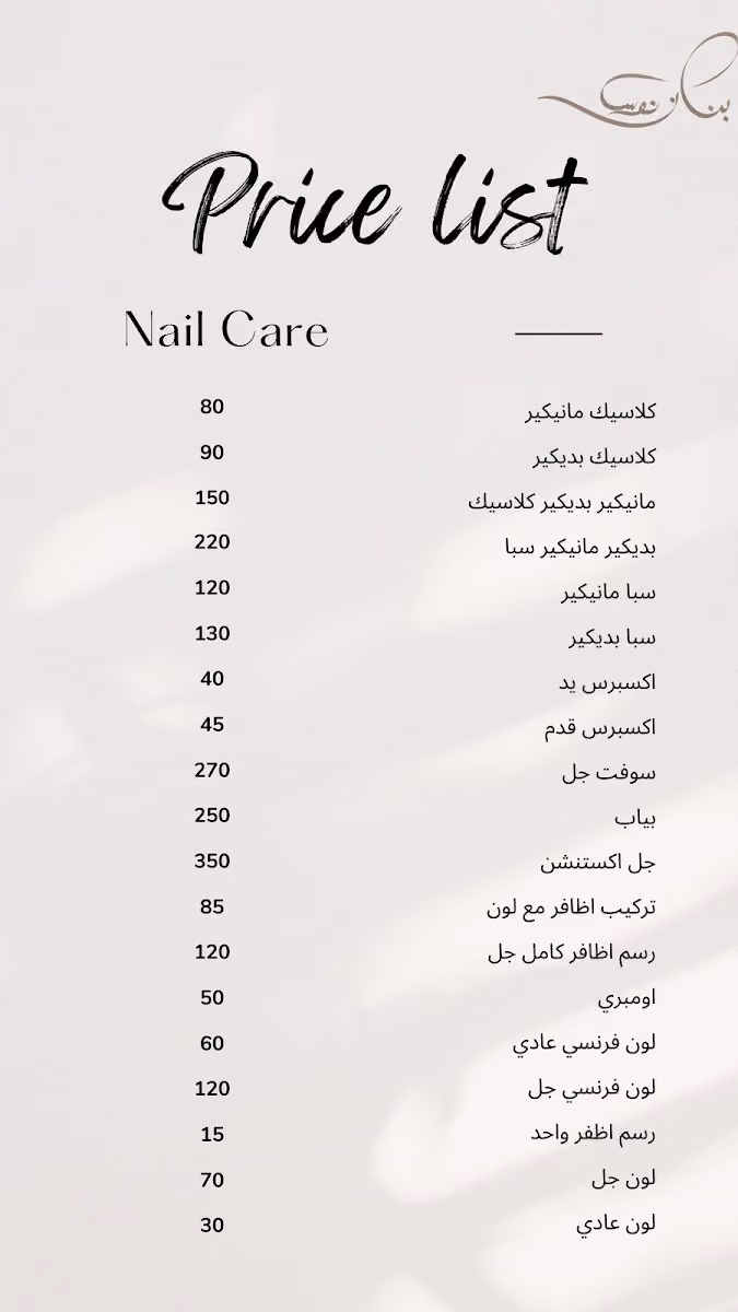 صالون بنان نوسا