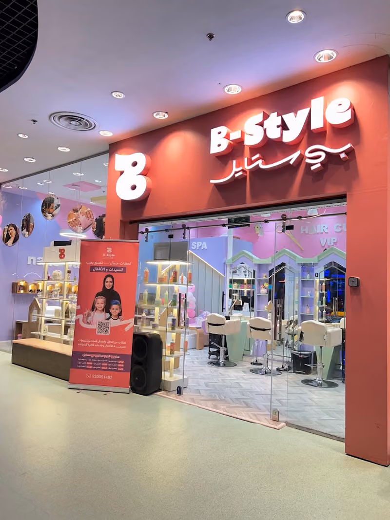 صالون بي ستايل / B Style Salon