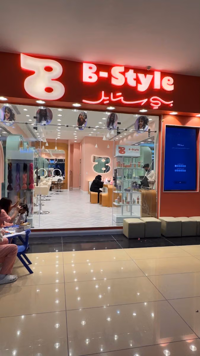 صالون بي ستايل / B Style Salon