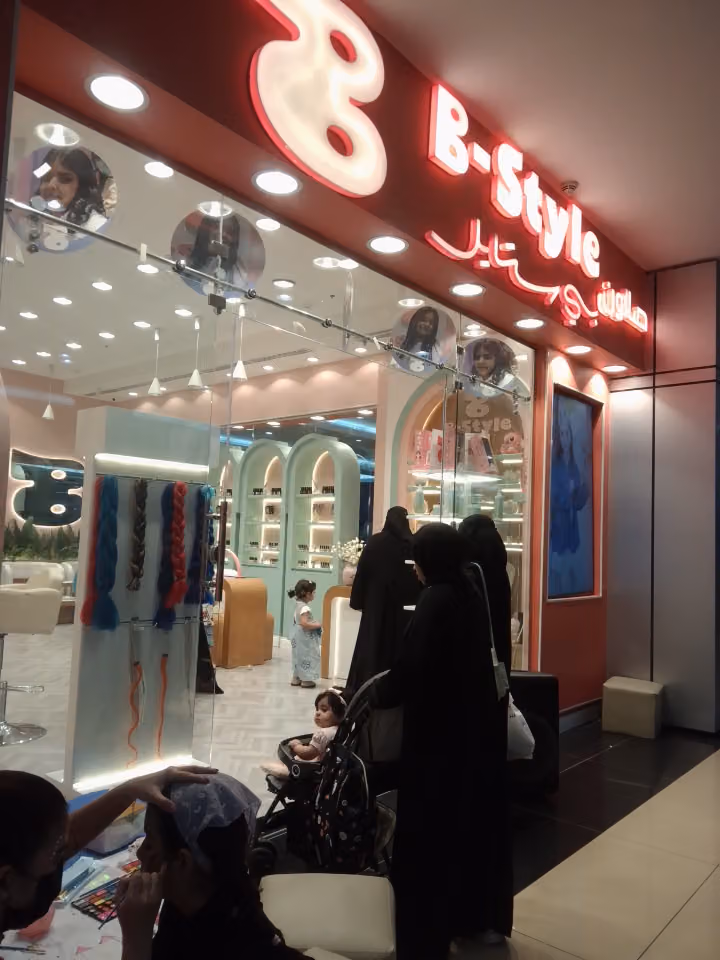 صالون بي ستايل / B Style Salon