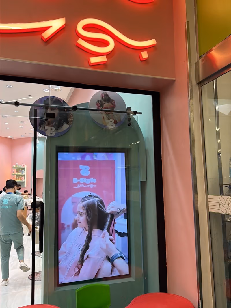 صالون بي ستايل / B Style Salon