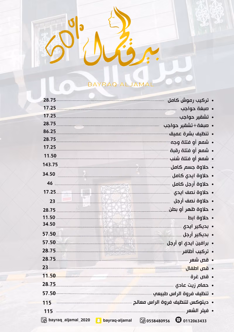 صالون بيرق الجمال للتزيين النسائي🌺