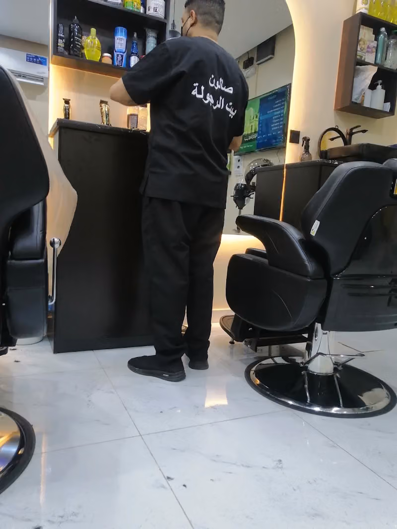 صالون بيت الرجولة للحلاقة الرجالية