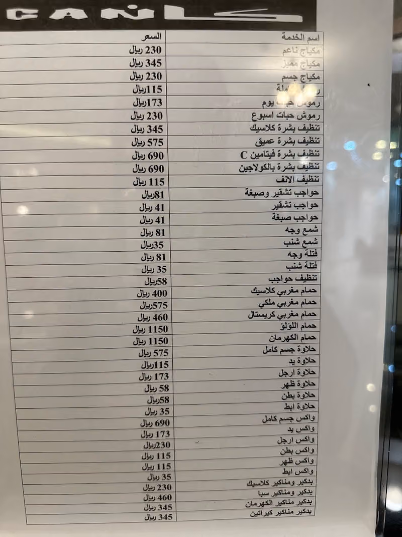 صالون بيت كان