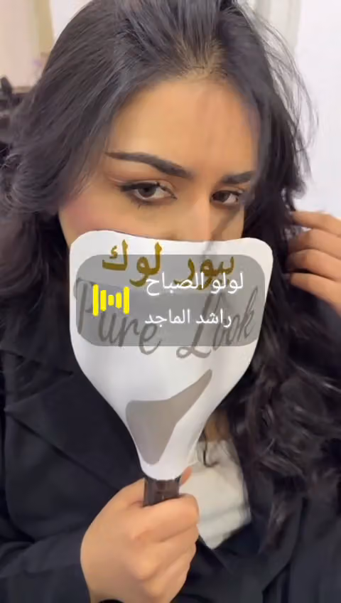صالون بيور لوك