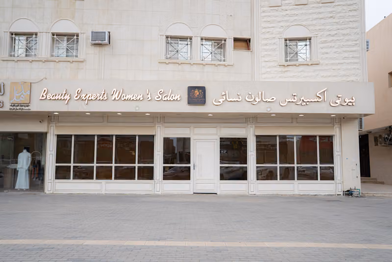 صالون بيوتي اكسبيرتس