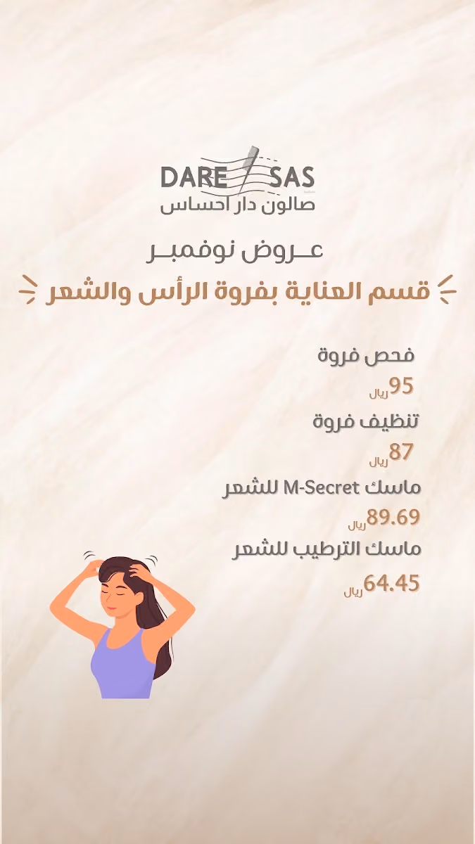 صالون دار أحساس النسائي