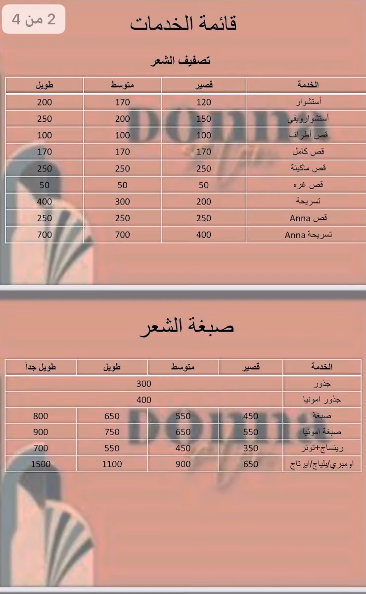 صالون دونا للتزيين النسائي