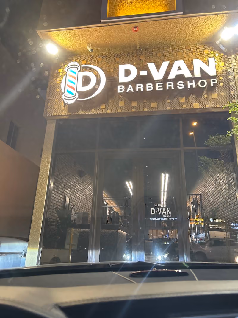 صالون ديفان حلاق (المهدية) & DVAN BARBERSHOP