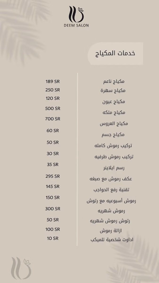 صالون ديم