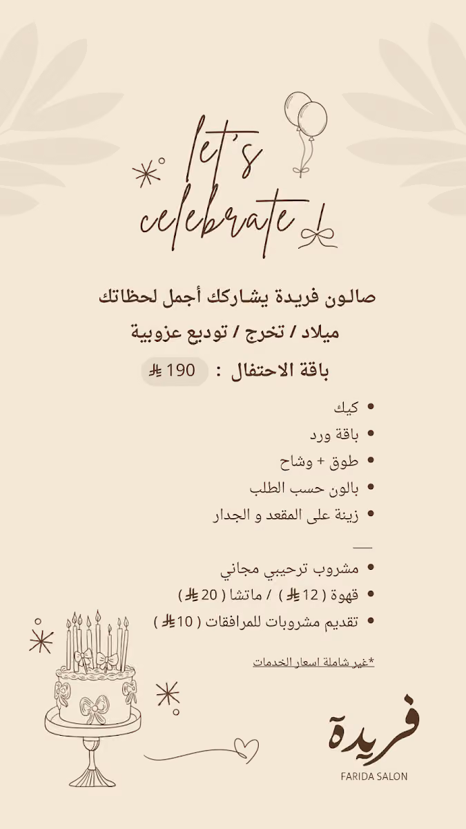 صالون فريدة