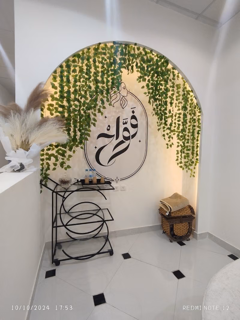 صالون فواح | Salon Fewah