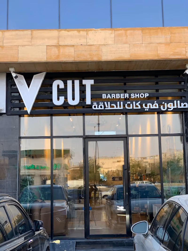 صالون في كات V cut