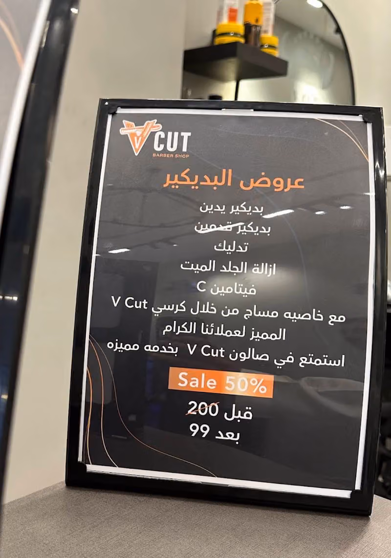 صالون في كات V cut