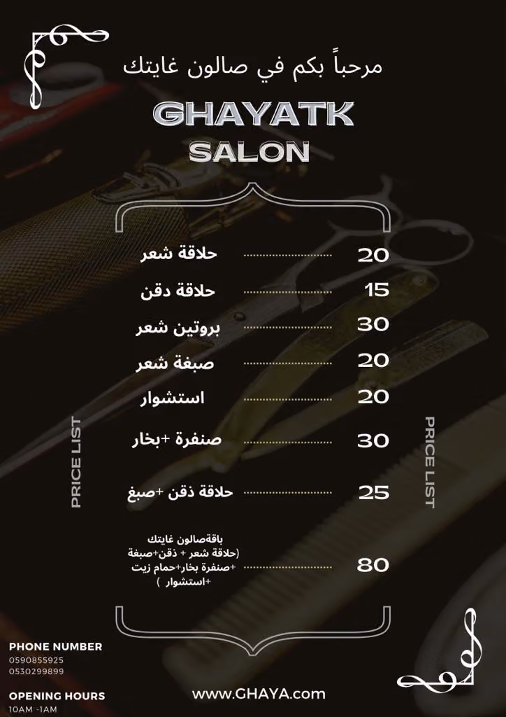 صالون غايتك Saloon GHAYATK