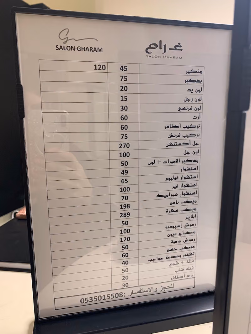 صالون غرام للتزيين النسائي