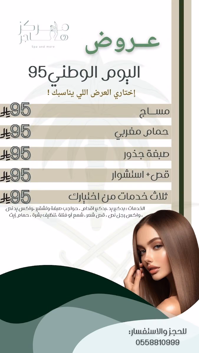 صالون هاجر سبا