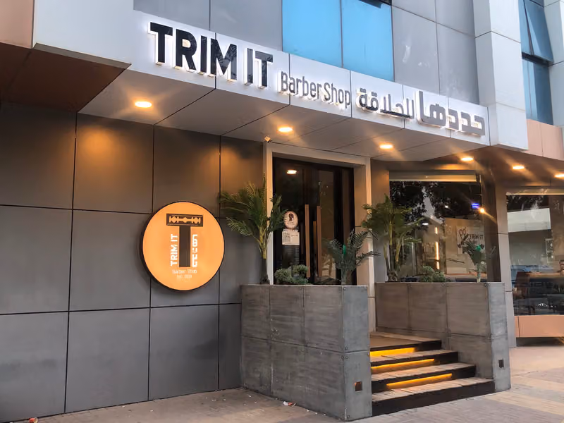 صالون حددها للحلاقة الرجالية Trim It