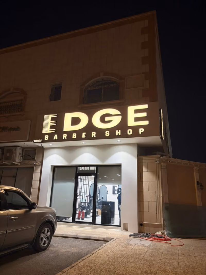 صالون حلاقة حافة 90 BARBER EDGE
