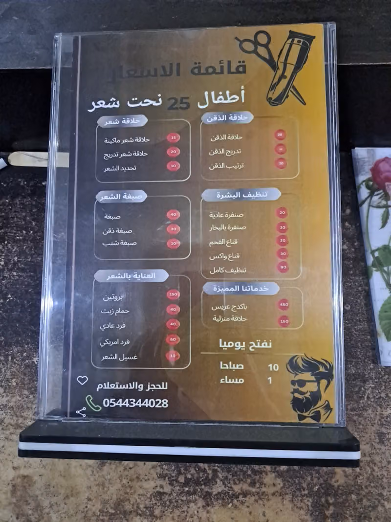 صالون حلاقه مصري