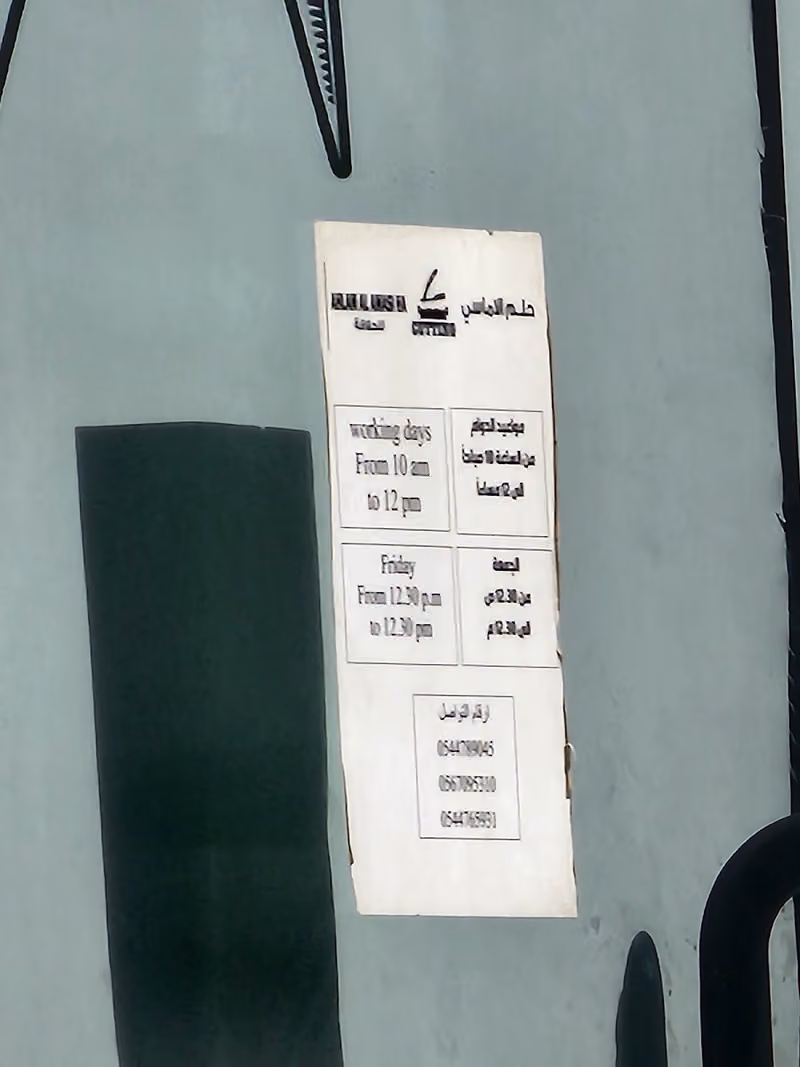صالون حلم الاماسي