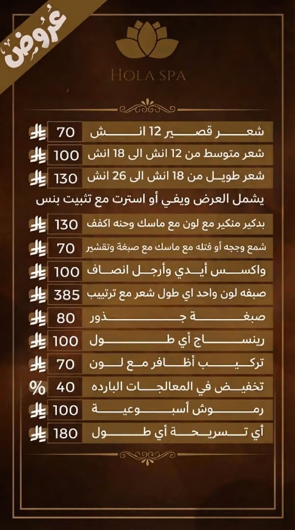 صالون هولا سبا