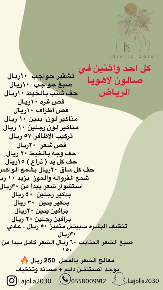 صالون هيفاء بيور